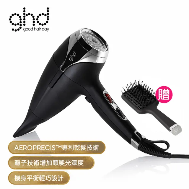 【ghd】Helios 專業造型離子吹風機-兩色可選(HE001)