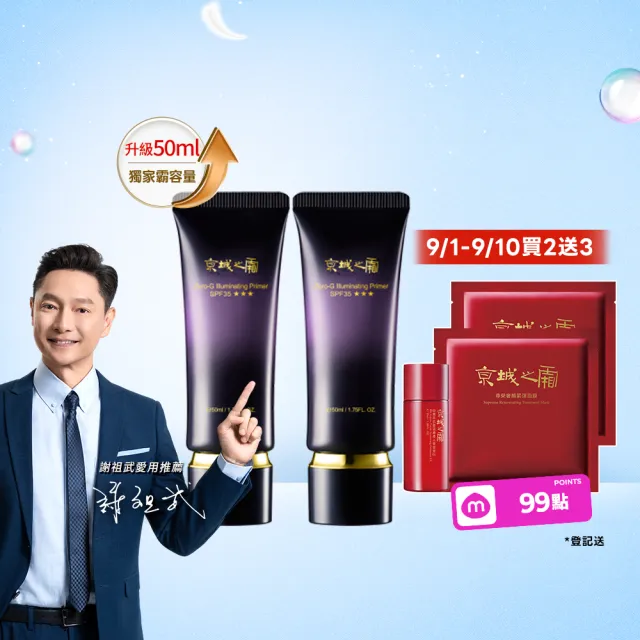【牛爾京城之霜】獨家買1送1 零重力水光飾底精華乳SPF35***  50mlx2入（防曬/潤色）