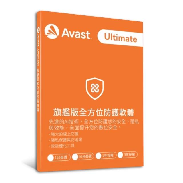 【avast! 艾維斯特】旗艦版全方位防護軟體 -1台裝置3年授權-盒裝版(Windows專用)