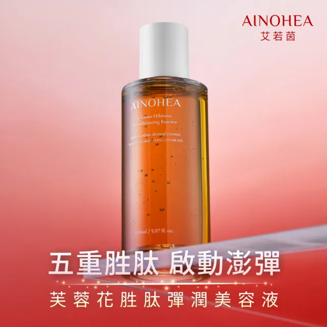 【Jollyard 潔麗雅】AINOHEA 艾若茵 芙蓉花胜肽彈潤美容液 150ml *2入