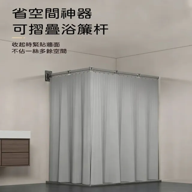 可折疊浴簾桿 免打孔 L 型浴簾組 浴室乾濕分離衛浴隔簾收納浴簾桿 多角度轉向浴簾架 LR