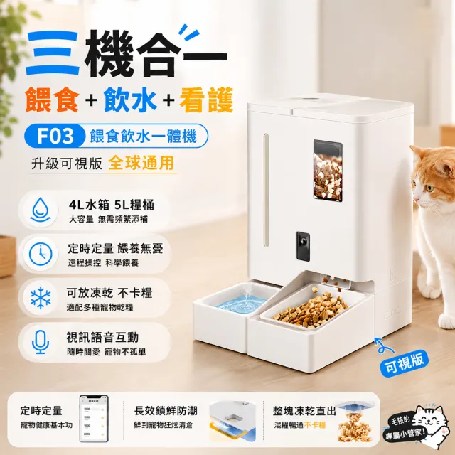 寵物飲水機 智能餵食器 定時投餵 視訊監控APP遠程操作（智能寵物餵食飲水機）