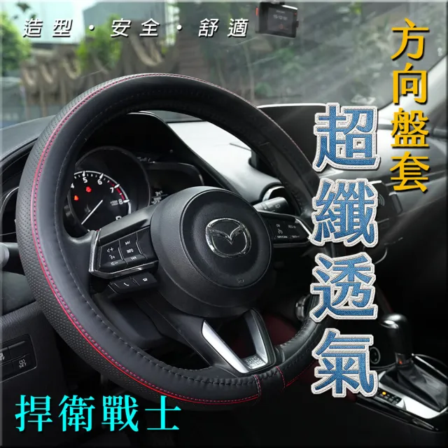 【ANBORTEH 安伯特】超纖透氣方向盤套-捍衛戰士(止滑 高耐磨 高韌性 透氣吸汗)