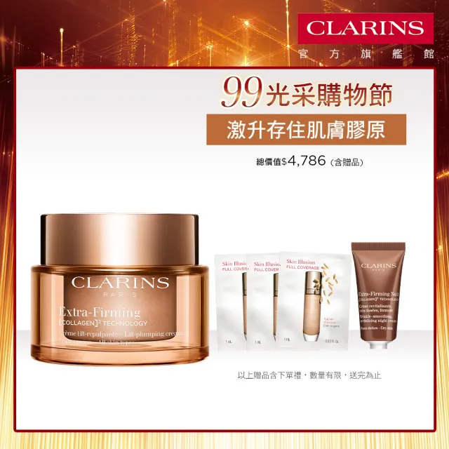 【CLARINS 克蘭詩】全新升級 煥顏緊緻膠原日霜 50ml(膠原霜/日霜/ 抗老/膠原蛋白/彈簧霜)