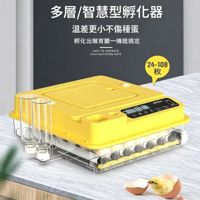 HOMI 好米居家 全自動孵蛋器 288枚 中型孵化器 智慧控溫 自動補水翻蛋 照蛋功能 雞鴨鵪鶉孵化機