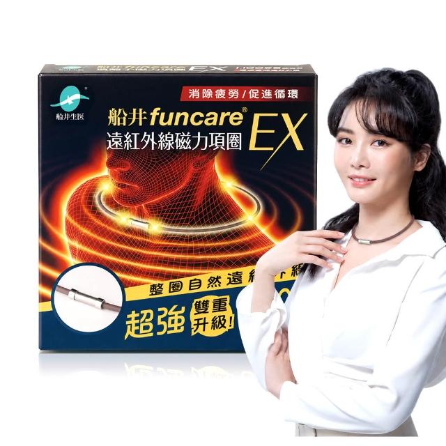 【funcare 船井生醫】遠紅外線磁力項圈EX超強3重升級款