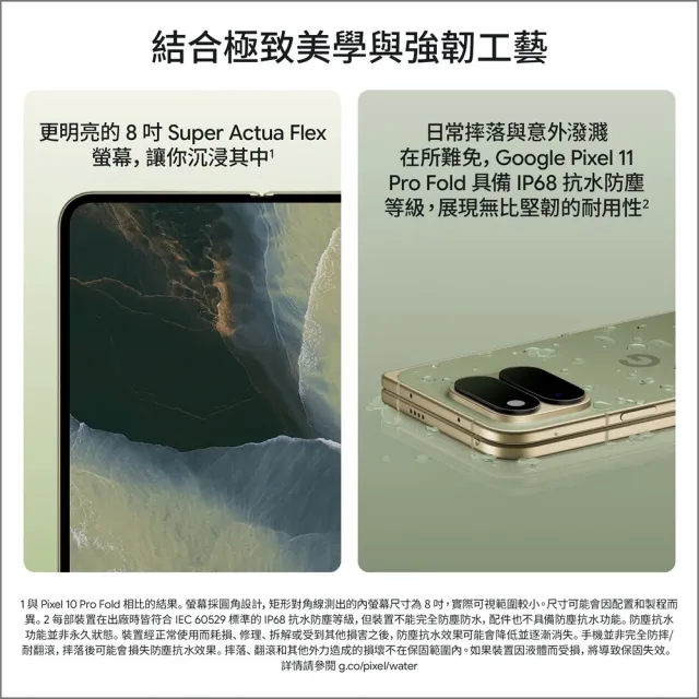 MoPro+專屬【Google】Pixel 11 Pro Fold 5G 6.5吋(16G/256G/Tensor G6/4800萬鏡頭畫素/AI手機)