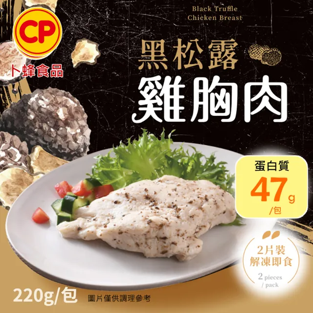 【卜蜂】ITI星級品 多口味即食雞胸肉 x8包組_共16片 黑松露.青花椒.香菜.法式.柚香.湖鹽.黑胡椒(2片/包)