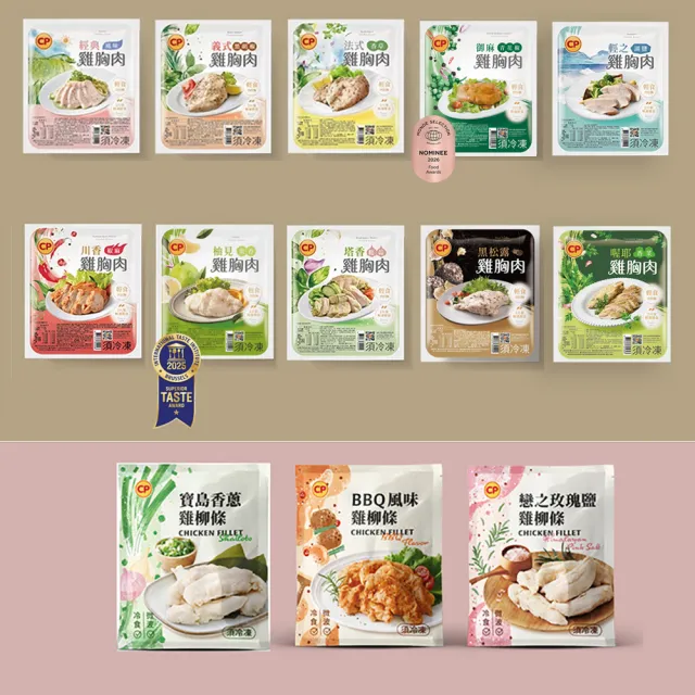 【卜蜂】即食雞胸肉.雞柳  x18包組_黑松露.香菜.青花椒.香草.柚香.塔香.川椒.BBQ.玫瑰鹽.香蔥_雙11