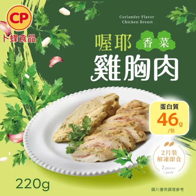 【卜蜂】即食雞胸肉.雞柳  x18包組_黑松露.香菜.青花椒.香草.柚香.塔香.川椒.BBQ.玫瑰鹽.香蔥_雙11