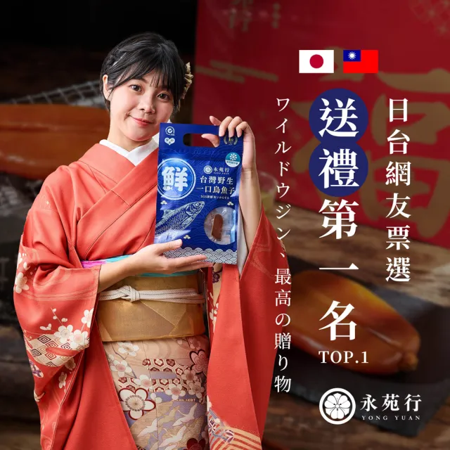 買二送二 永苑行台灣野生厚切一口烏魚子2袋(一口吃烏魚子 過年 中秋 年菜 年節 伴手禮盒 藍色禮袋)