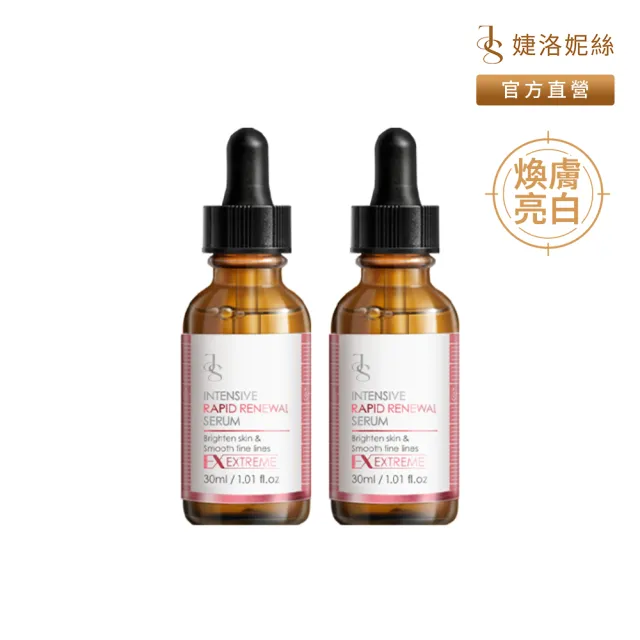 【JS 婕洛妮絲】液態三重酸煥膚精華30mlx2（煥膚亮白）