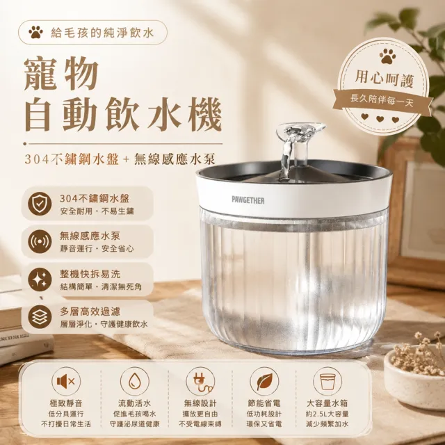 【IPSKY】寵物飲水機 貓咪飲水機 自動循環活水 2.5L 無線水泵 貓咪狗狗喝水器 餵水器 飲水器 貓狗通用
