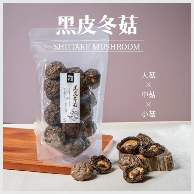 【GoodFood 好福食品】埔里菇寶 台灣認證黑早香菇 黑皮冬菇(大菇4-6公分/100g*2包入 伴手禮 南北乾貨)