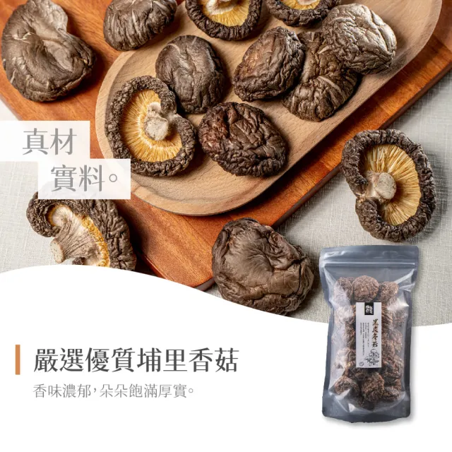 【GoodFood 好福食品】埔里菇寶 台灣認證黑早香菇 黑皮冬菇(中菇3.4-5公分/100g*2包入★伴手禮 禮盒)