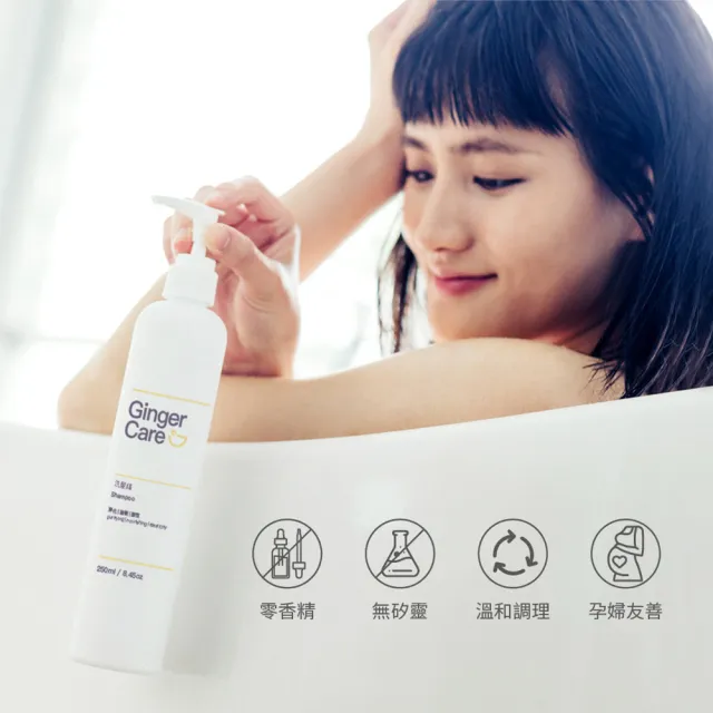 【Gennies 奇妮】Ginger Care 薑精油洗髮精250ml