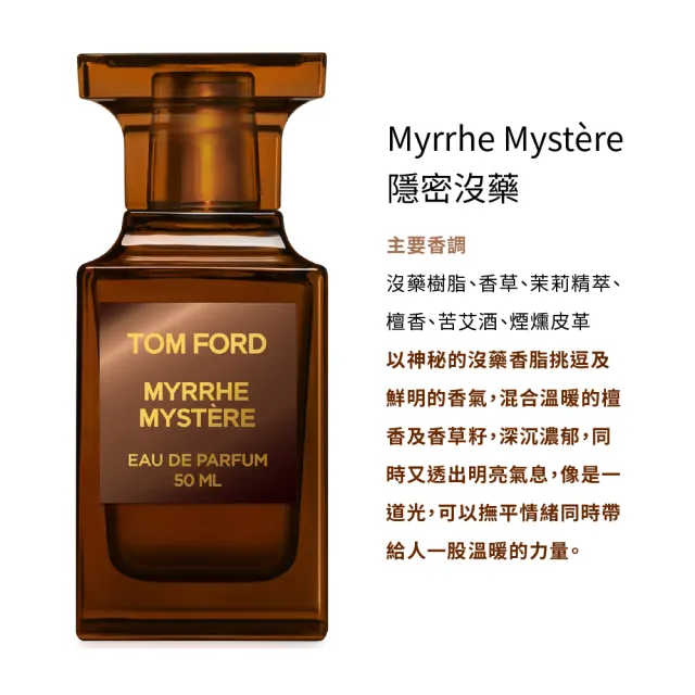 【TOM FORD】私人調香淡香精 50ml(蜜桃狂想/煙燻櫻桃/東方旅人/失落櫻桃/電光櫻桃/情慾無花果)