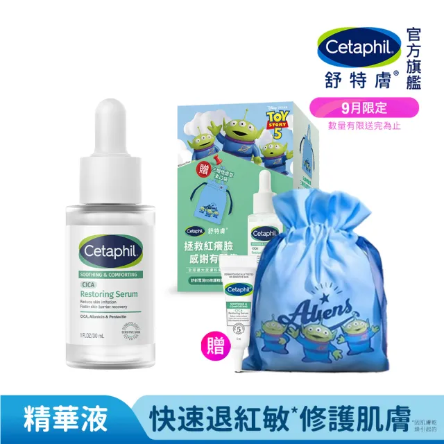【Cetaphil 舒特膚】官方直營 玩具總動員造型組★舒新雪潤B5修護精華 30ml+贈三眼怪束口袋