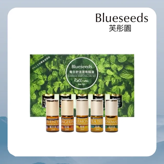 【Blueseeds】每日舒活滾珠按摩精油組5支入(薰衣草/柑橘/茶樹/迷迭香/檸檬)|芙彤園
