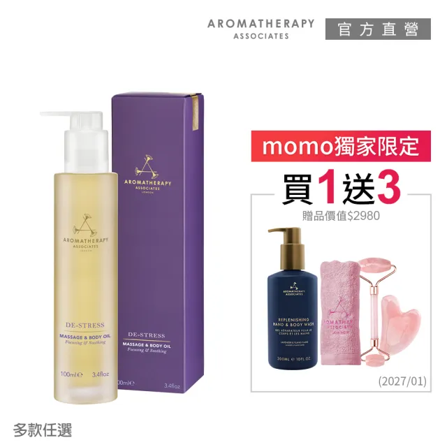 【AA 英國皇家芳療】輕油按摩潤膚油獨家呵護組(潤膚油+沐浴露+品牌毛巾+粉晶按摩組)