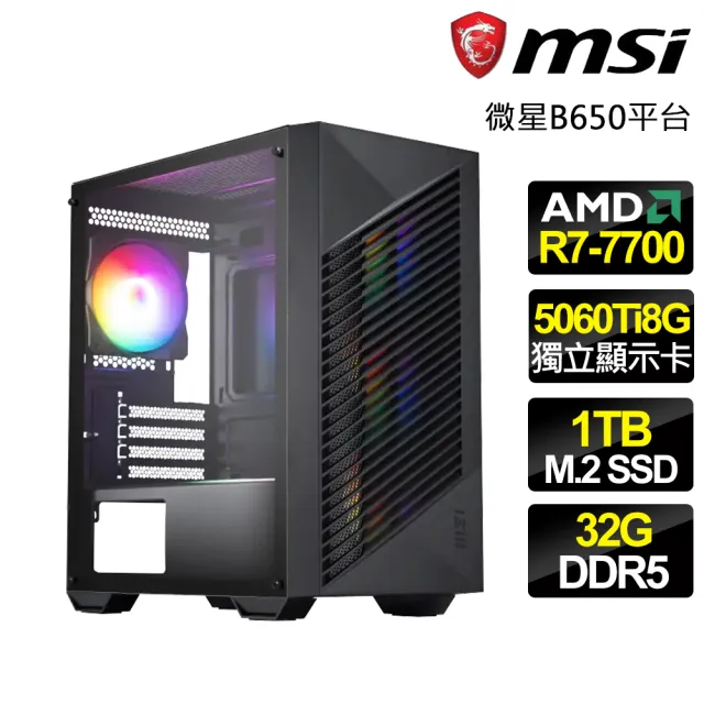 【微星平台】R7八核 RTX5060TI 8G{乙太之光}電競電腦(R7-7700/B650/32G D5/1TB/鳴潮適用)
