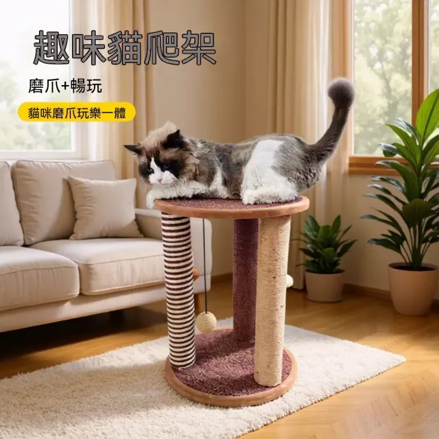【佳美多】貓抓柱 貓爬架 貓跳台 劍麻抓柱 小型貓爬架 貓咪磨爪架 40×40×49cm 咖啡色款 雙柱劍麻設計