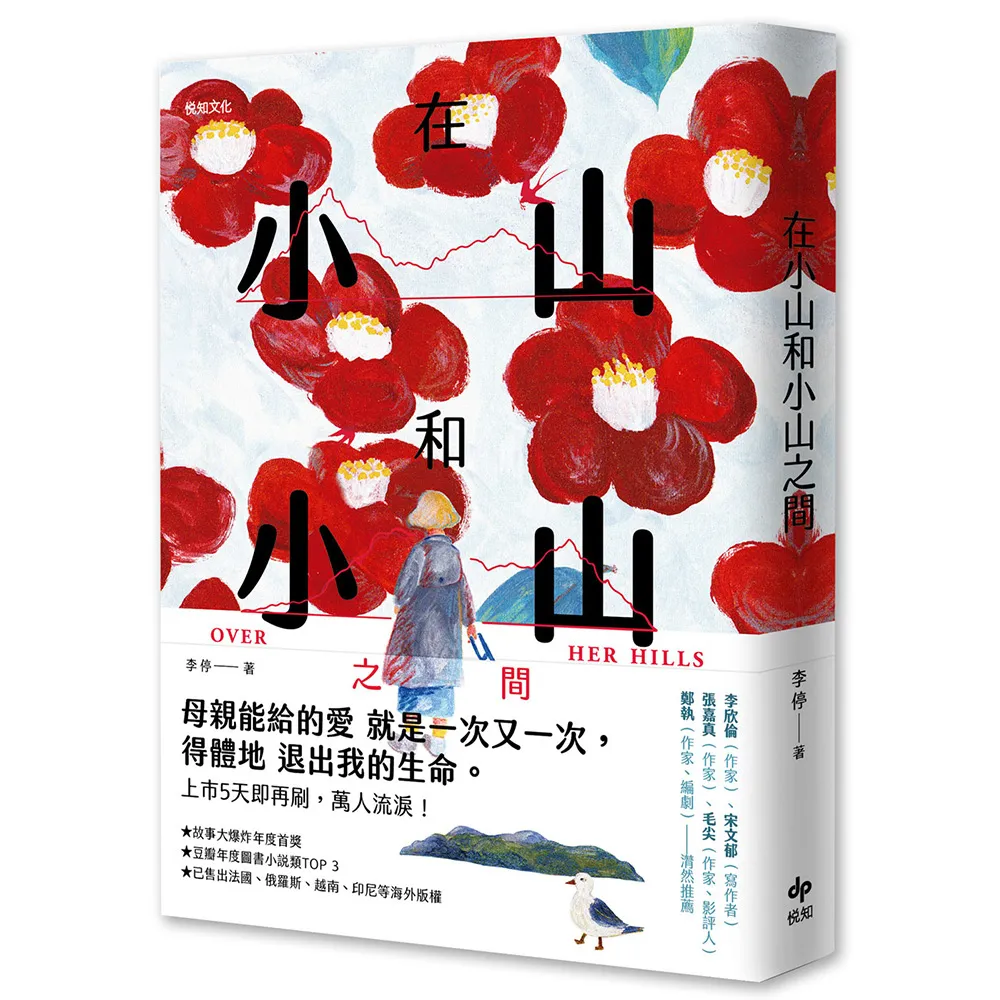 在小山和小山之間：故事大爆炸年度首獎之作