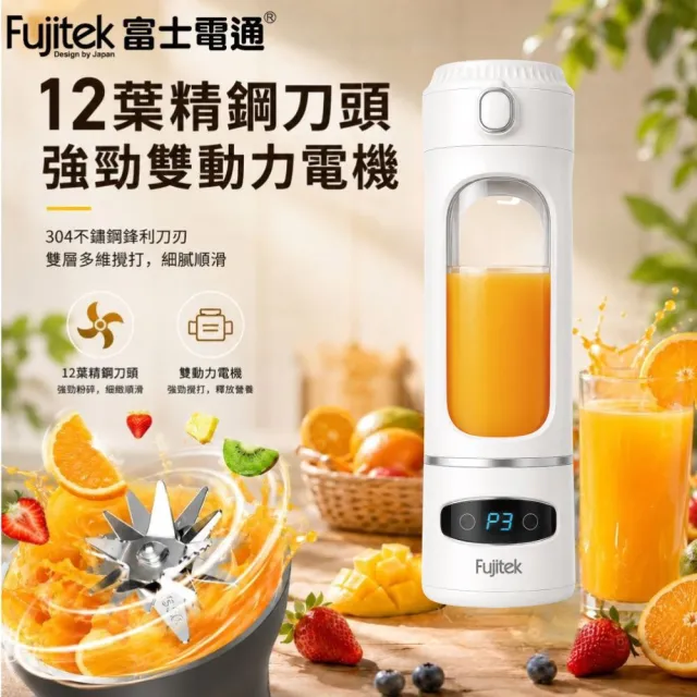 【Fujitek 富士電通】600ML無線12刃隨行果汁機FT-JE300U(高轉速馬達/Type-C充電)