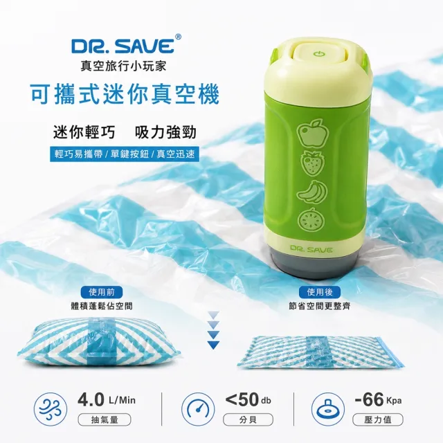 【摩肯】DR. SAVE水果款抽真空機( 含6大4小真空壓縮袋組 電池款 旅行打包 換季收納 MIT製造)