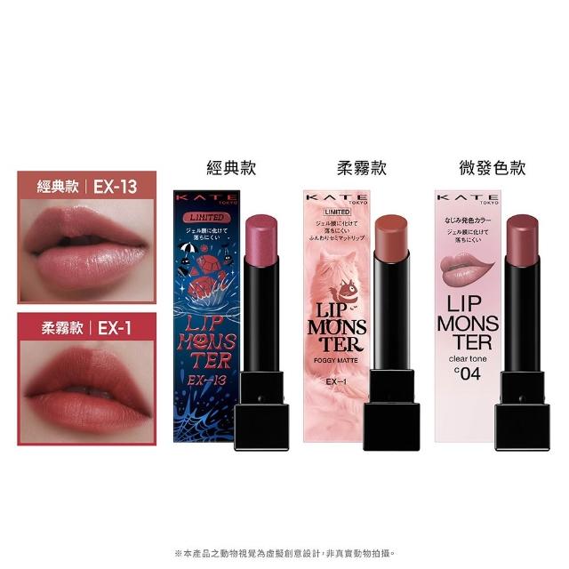 【KATE 凱婷】新色上市-怪獸級持色唇膏-經典款/水光款/微發色款/柔霧款 口紅(保濕持色、防沾杯)