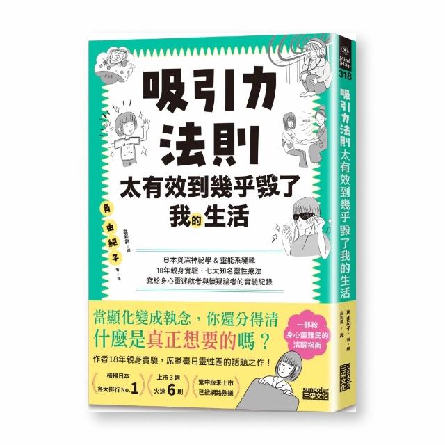 吸引力法則太有效到幾乎毀了我的生活