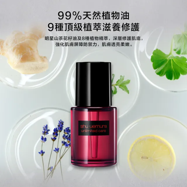 【Shu uemura 植村秀】官方直營 無極限養肌精華油30ml(Shu uemura/精華油)