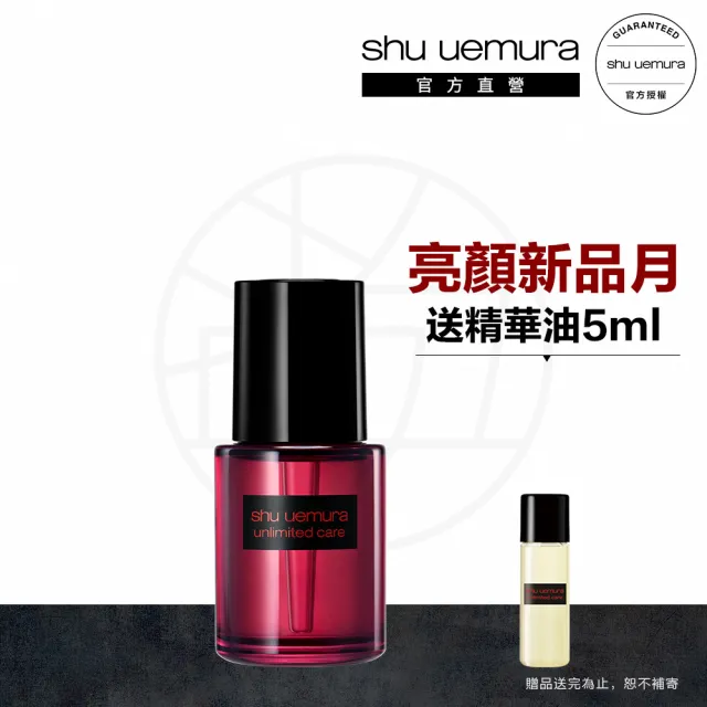【Shu uemura 植村秀】官方直營 無極限養肌精華油30ml(Shu uemura/精華油)