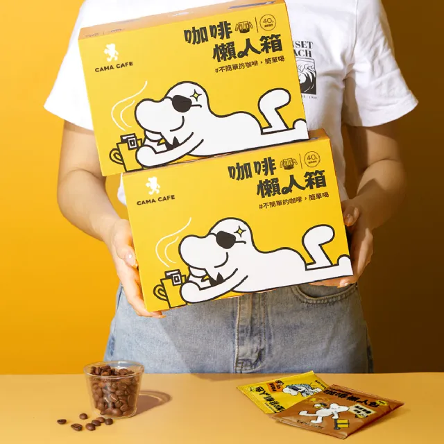 即期品【cama cafe】濾掛咖啡綜合懶人箱(共40入;8gx10入/盒;4種風味)