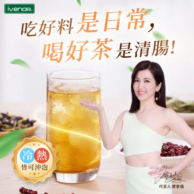 【iVENOR】十時塑花草茶-綜合口味12盒(冷熱沖泡 促進代謝)