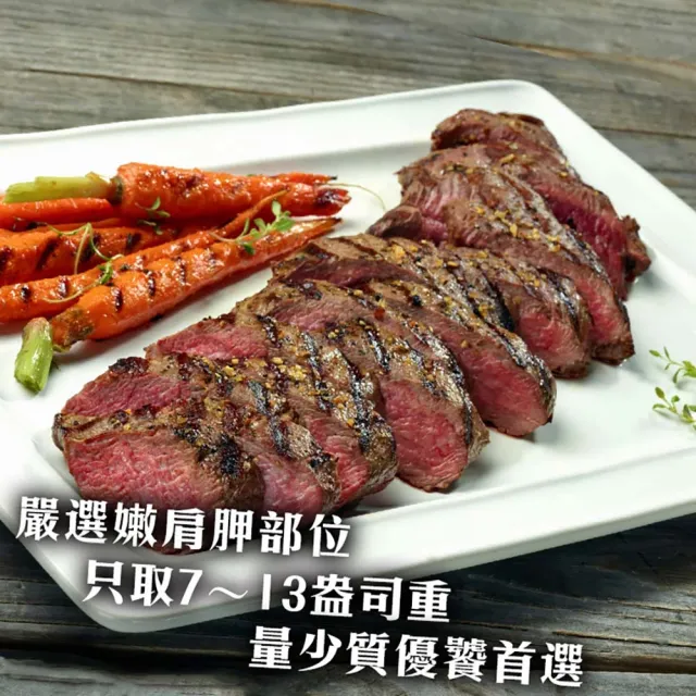 【勝崎生鮮】美國安格斯黑牛濕式熟成小菲力牛排-原塊厚切4包組(290公克±10% / 1條)