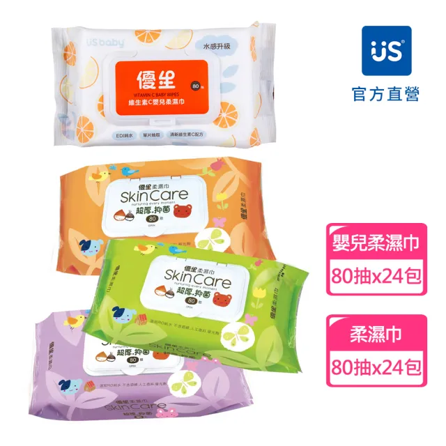 【US BABY 優生】超厚型濕紙巾箱購任選 (維生素C嬰兒柔濕巾80抽x24包/柔濕巾80抽x24包)
