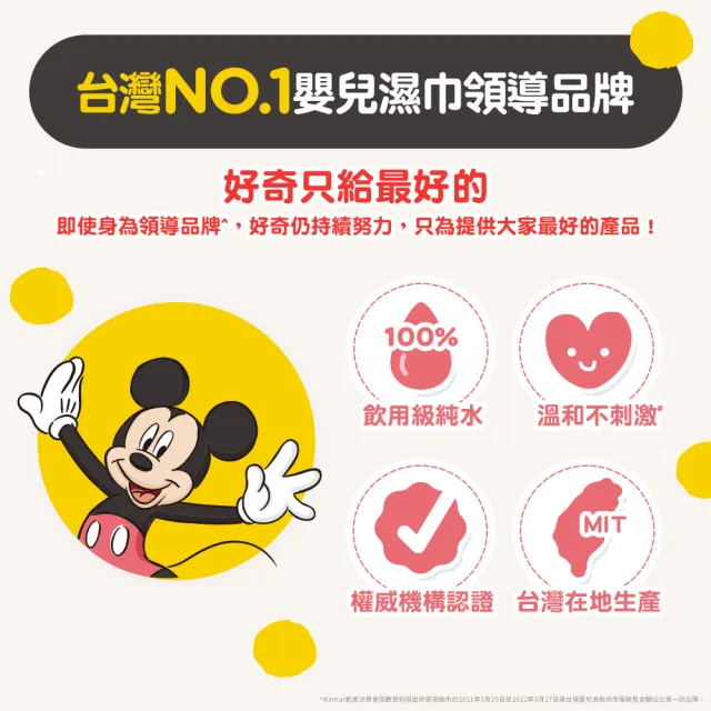 【HUGGIES 好奇】純水濕巾迪士尼厚型70抽X18包/箱(新米奇米妮/玩具總動員)