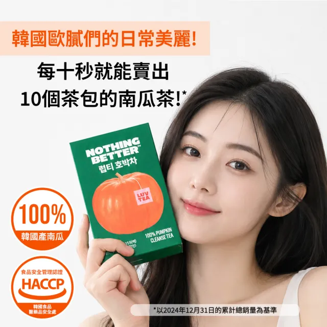 【NOTHING BETTER】2入組 南瓜茶包 1.5公克/包 x15包/盒 官方正式授權代理 韓國製造 知恩愛用