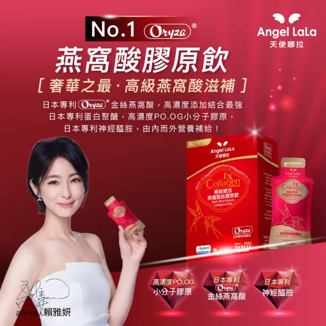 【Angel LaLa 天使娜拉】燕窩胜肽膠原飲55包(10包/盒/水蜜桃/膠原蛋白/燕窩酸/蝦紅素/玻尿酸/賴雅妍)