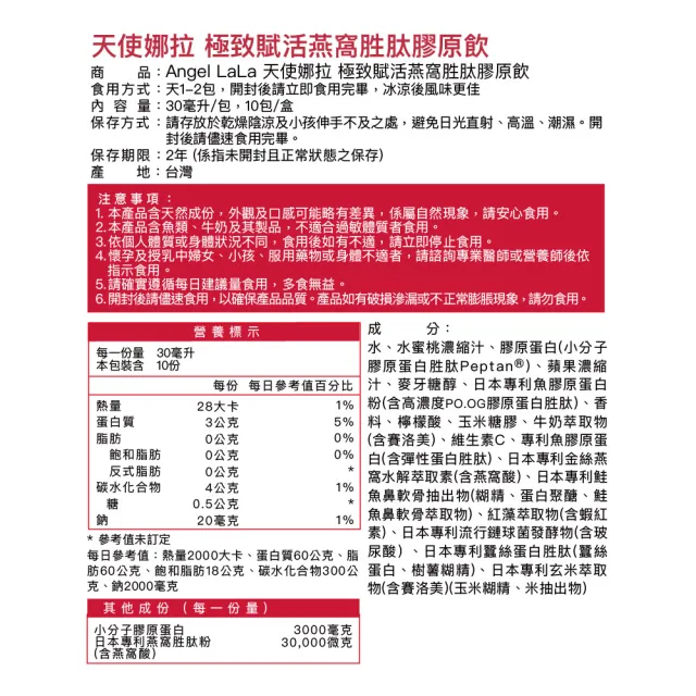 【Angel LaLa 天使娜拉】燕窩胜肽膠原飲55包(10包/盒/水蜜桃/膠原蛋白/燕窩酸/蝦紅素/玻尿酸/賴雅妍)