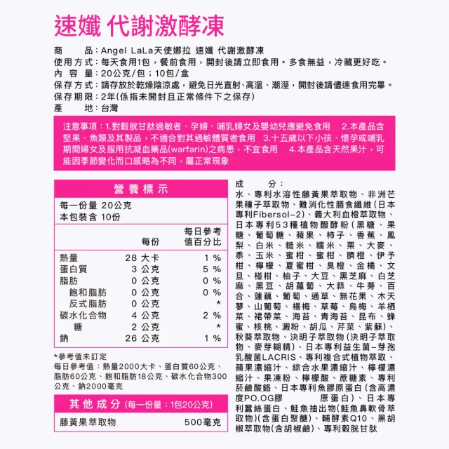 【Angel LaLa 天使娜拉】速孅 代謝激酵凍260條(藤黃果/酵素果凍/非洲芒果/血橙/益生菌/賴雅妍)