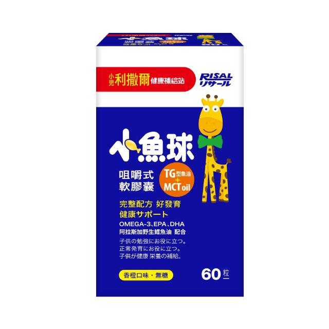【小兒利撒爾】小魚球® 咀嚼式軟膠囊 60粒/瓶(TG型魚油、Omega3、DHA、EPA、無魚腥味)