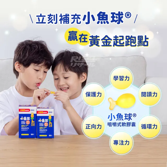 【小兒利撒爾】小魚球® 咀嚼式軟膠囊 60粒/瓶(TG型魚油、Omega3、DHA、EPA、無魚腥味)