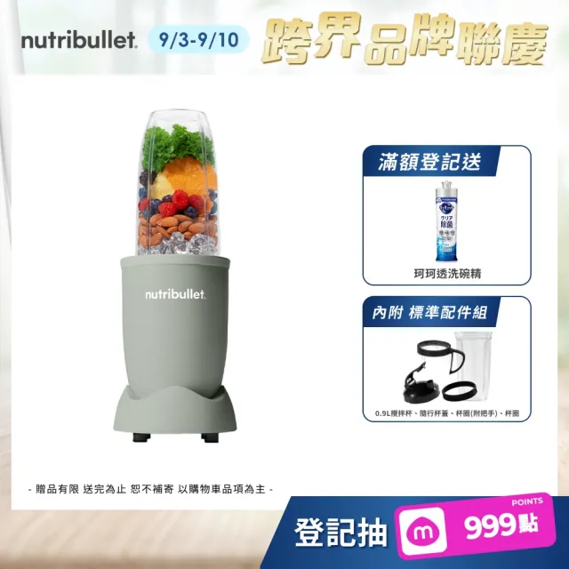 【nutribullet 紐粹樂】900瓦Pro強效營養瞬萃果汁機NB-201(薄荷綠/登記送珂珂透洗碗精)