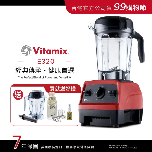 【Vita-Mix】全食物調理機E320 Explorian探索者-紅-台灣官方公司貨-陳月卿推薦(送工具組)