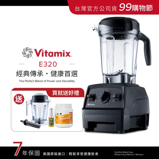 【Vita-Mix】全食物調理機E320 Explorian探索者-黑-台灣官方公司貨-陳月卿推薦(送大豆胜肽)