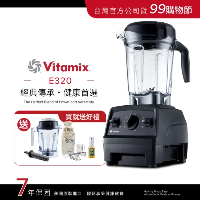【美國Vitamix】全食物調理機E320 Explorian探索者-黑-台灣官方公司貨-陳月卿推薦(送工具組)