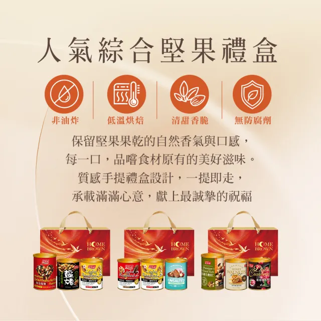 【紅布朗】人氣綜合堅果禮盒X30盒(中秋禮盒 伴手禮品 全素食 長輩養生 零食果乾 非月餅蛋黃酥 送禮推薦)
