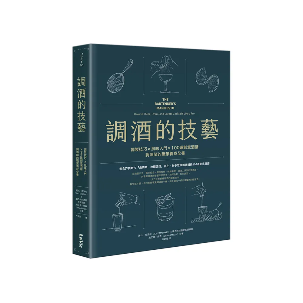 調酒的技藝：調製技巧 × 風味入門 × 100道創意酒譜，調酒師的職業養成全書